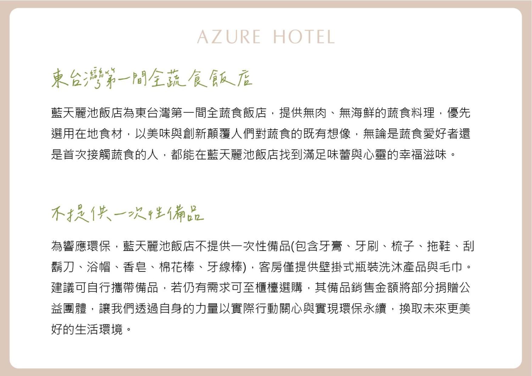 Azure Hotel Hualian Zewnętrze zdjęcie